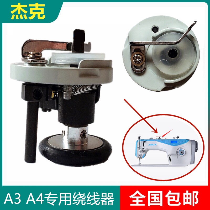 杰克A4绕线器A3A5A6电脑平车打线器电脑车倒线器导线器讯利蓝调