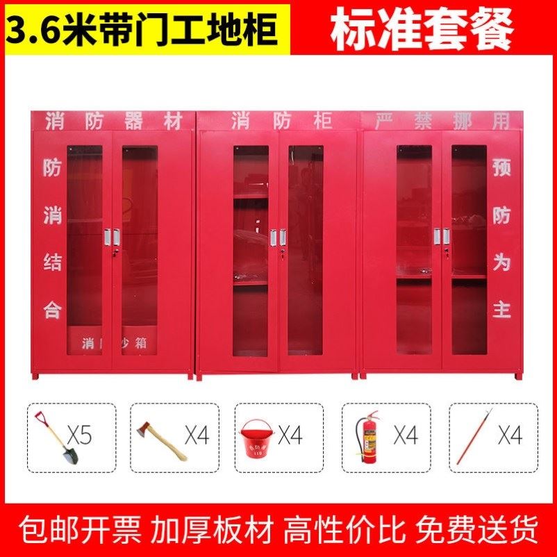 。建筑工地消防柜子全套微型消防站室外消防器材应急物资救援展示
