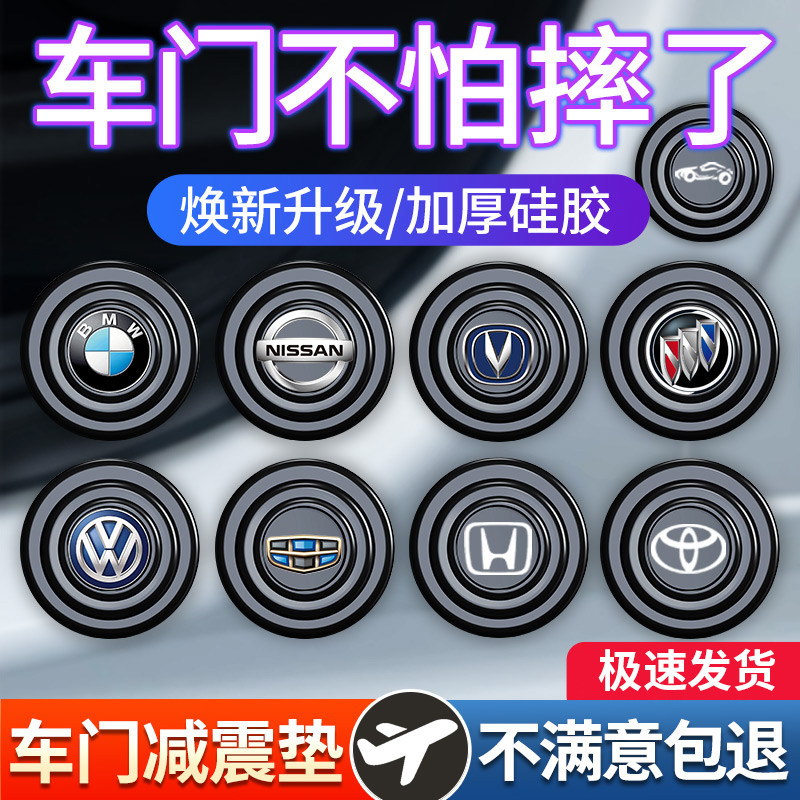 车门防撞神器减震缓冲垫片汽车内装饰用品实用关门静音胶贴防撞条,汽车用品/电子/清洗/改装,防撞胶条/防刮条,淘宝优惠券,粉丝福利购,淘宝优惠卷