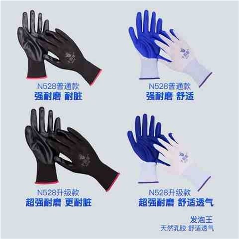 现货手套劳保耐磨工作丁晴橡胶乳胶防护加厚防滑防水带胶皮薄款透