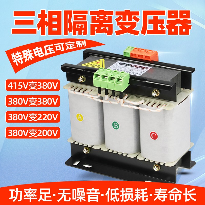 660v变380v三相隔离变压器380V变220V415v转380干式伺服5kva10kva