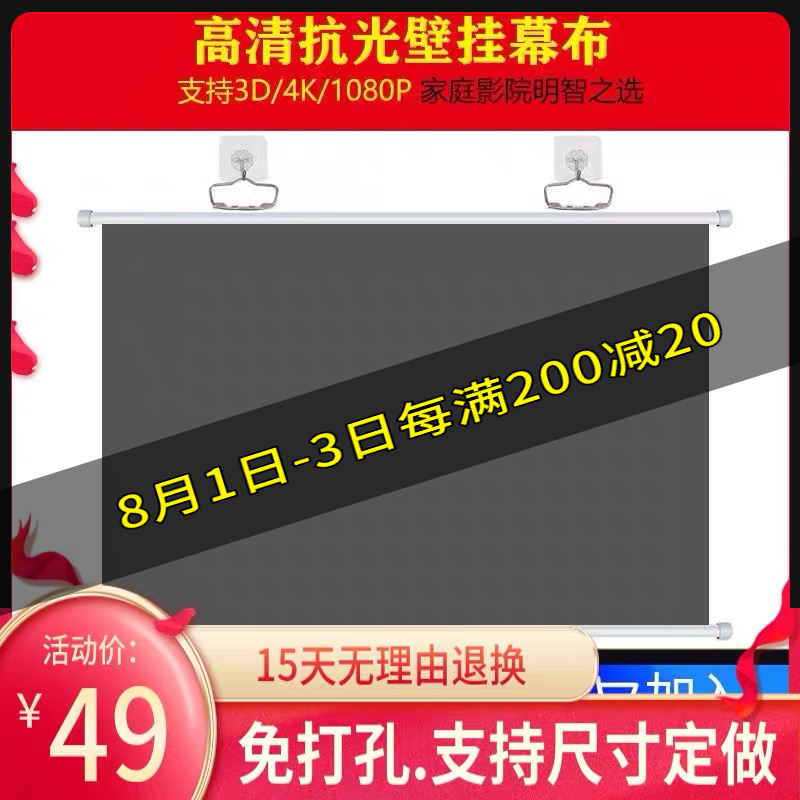 抗光金属黑晶壁挂幕布高清投影仪家用手拉免打孔T贴墙白天便携简