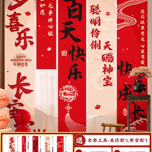 ll龙宝宝满月百天百日宴场景布置男女G孩新中式横幅装饰背景墙道