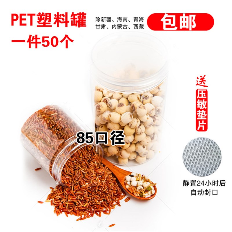 85口pet塑料密封食品罐子包装塑料瓶子500ml 透明塑料小.罐子50个