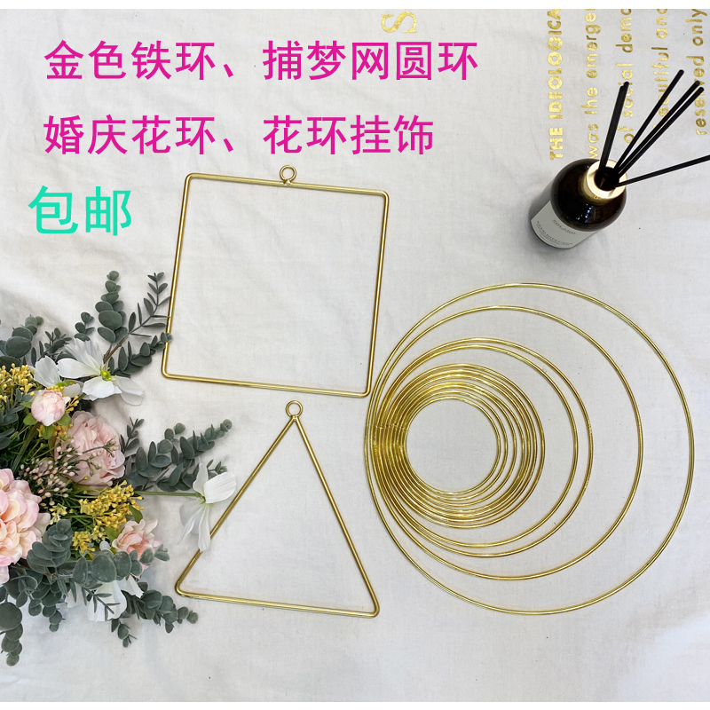 手工工艺品服装辅料diy饰品配件电镀金色婚庆捕梦网材料圆环铁圈