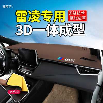 21中控窗雷凌前防晒专用Toyota2021L款装饰汽车用品遮阳避光垫仪