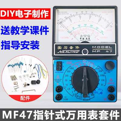 推荐MF47实型万用表指套件针式组6装散件电子技能习教W学实训K-5-