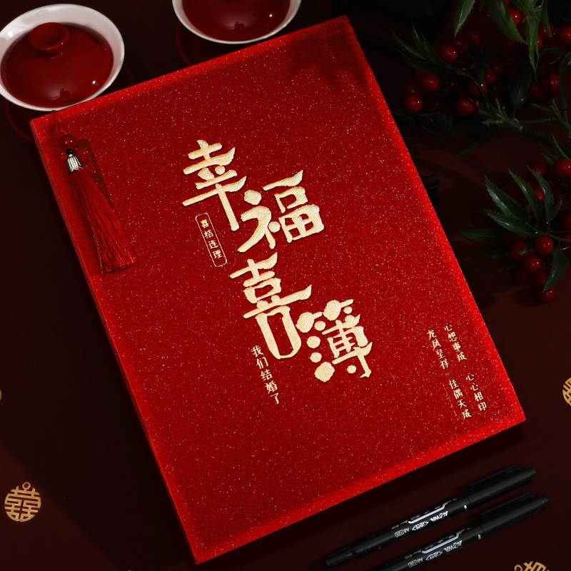 结婚签到本婚礼礼金薄婚宴婚庆签名册礼金记账本账本红色礼单喜薄