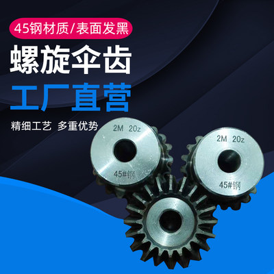 伞齿轮6模齿面淬火90度1比1传动齿数15/18/22/20/25/30齿锥齿轮