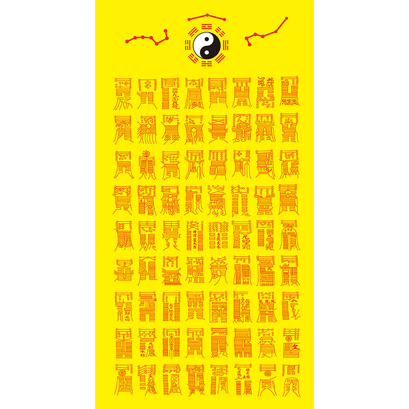 太上老君72道挂镇太上秘法七十二道八卦厅宅客画玄关招财丝绸卷轴