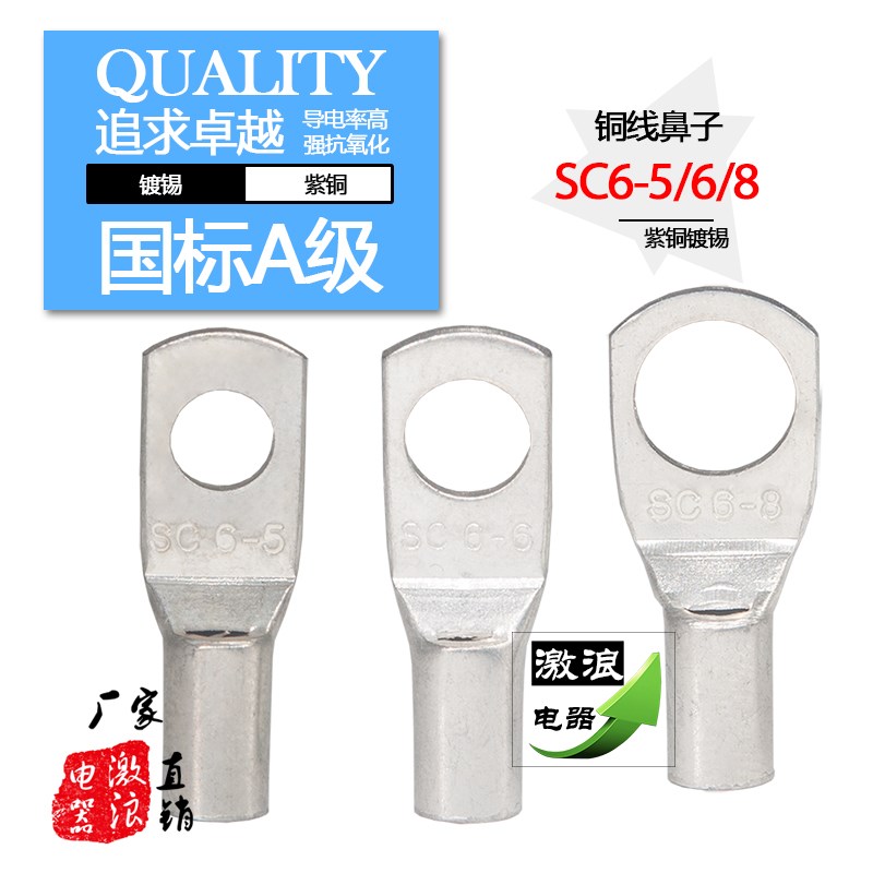 SC10/6窥口铜鼻子SC16/25SC35/50F-5/6/8/10/12冷压接线端子线