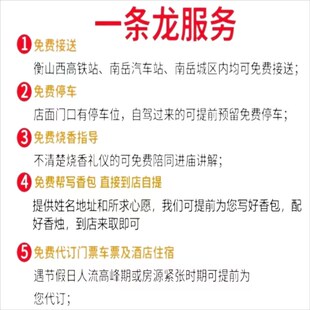 南岳衡山烧香大庙礼佛请香香包用品曹姐顺意香行可陪同进庙