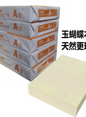 2P80米黄纸70克 80/100g加厚书写打印AM4道林纸 护眼本色复印纸