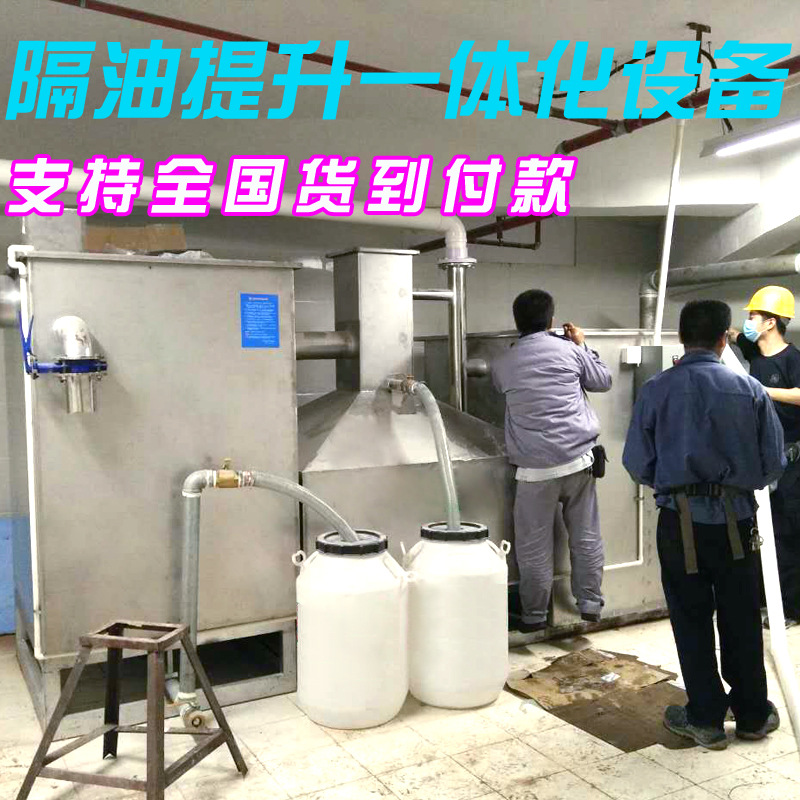 极速发货高品质全自动餐饮油水分离器智能气浮R隔油装置厨房隔油-封面