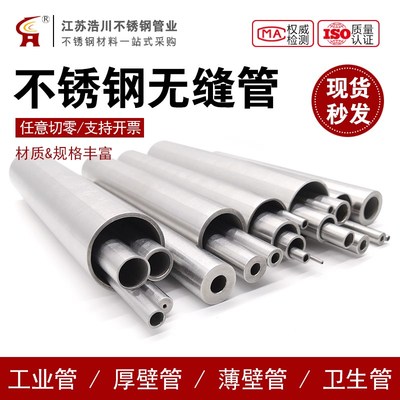 304不锈钢管子316无缝管圆管精密管空心管卫生管毛细管厚壁管零切