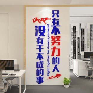 办公室励志标语墙贴公司企业文化墙设计团队激励标语亚克力墙贴画