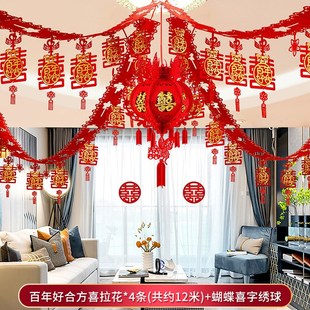 新房客厅装 拉花婚房布置套装 饰房间男方女方婚礼卧室结婚用品大全