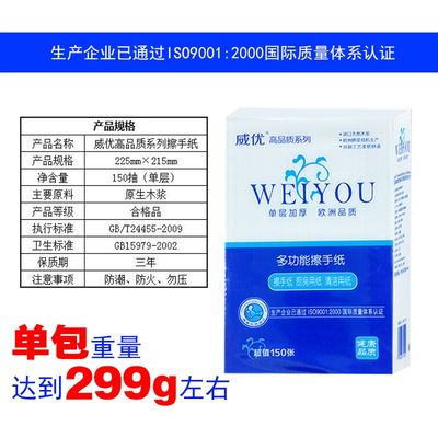 推荐威优150抽湿水厨房清洁用纸擦手纸家用抽取式三折拍一份发五