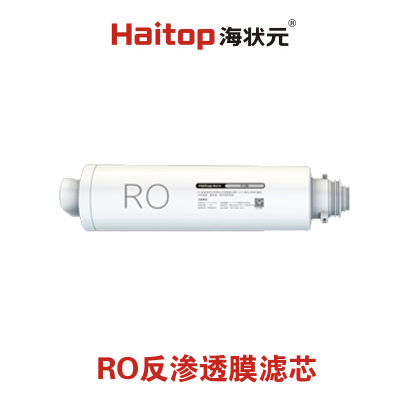 直销新品海d状元V6纯水机净水器滤芯过滤膜滤网CBPA复合滤芯RO反