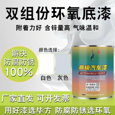 汽车双组环氧底漆自喷漆富锌防锈漆中涂金属汽车漆专用户外耐候漆