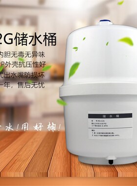 家用净水器蓄水罐加厚食品级PP塑胶反渗透纯水机储S水箱3.2G压力