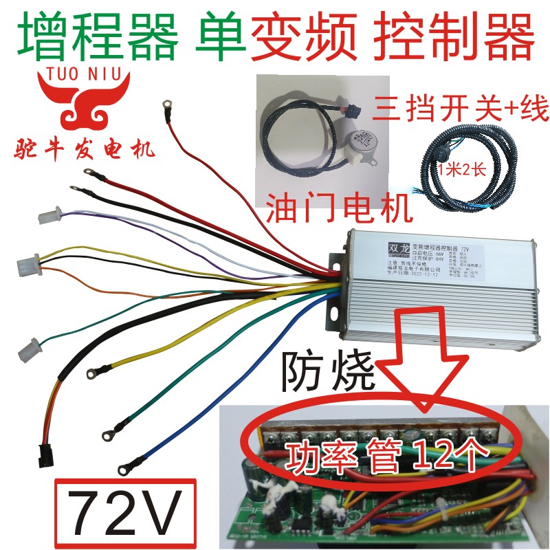 发电机增程器72V变频控制器三轮车启动自动油门汽油防烧12管配件