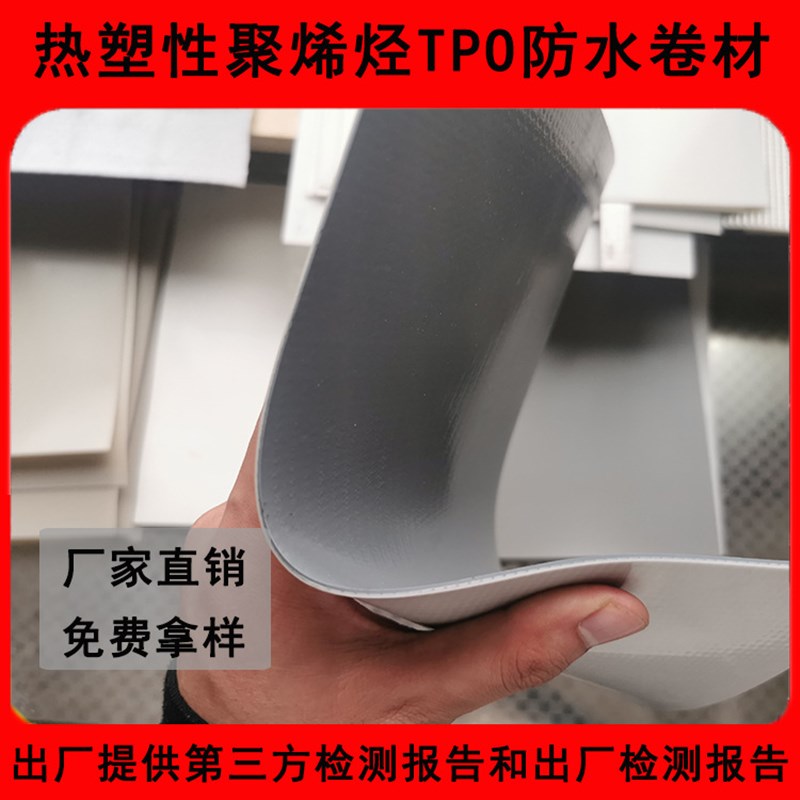 热塑性聚烯烃TPO防水卷材光板加筋背衬1.5mm外露TPO自粘防水卷材