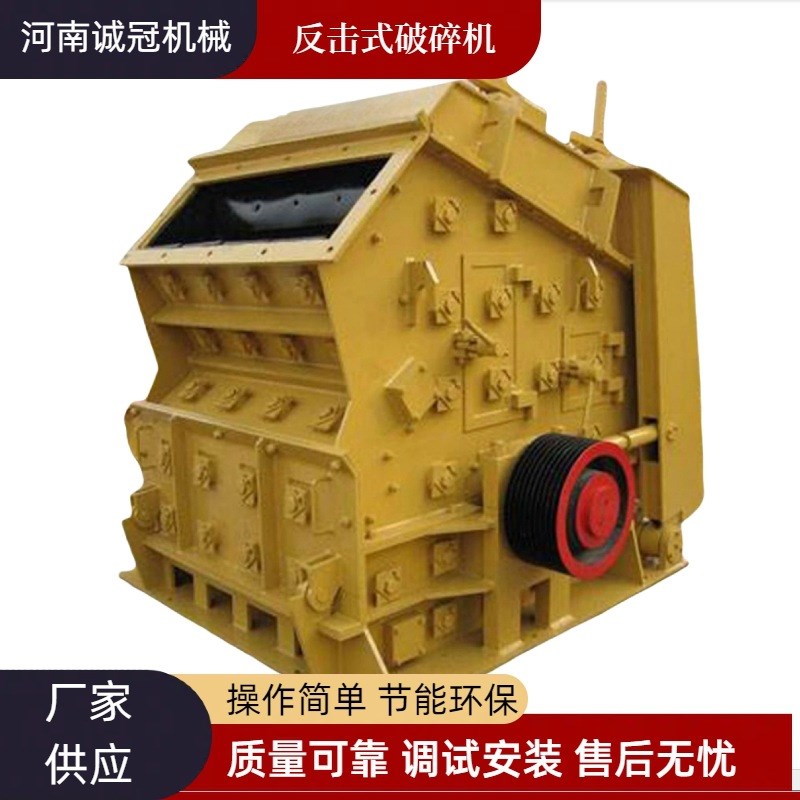 大口径反击破 建筑物料破碎 矿石破碎 反击式破碎机PF1010 PF1210