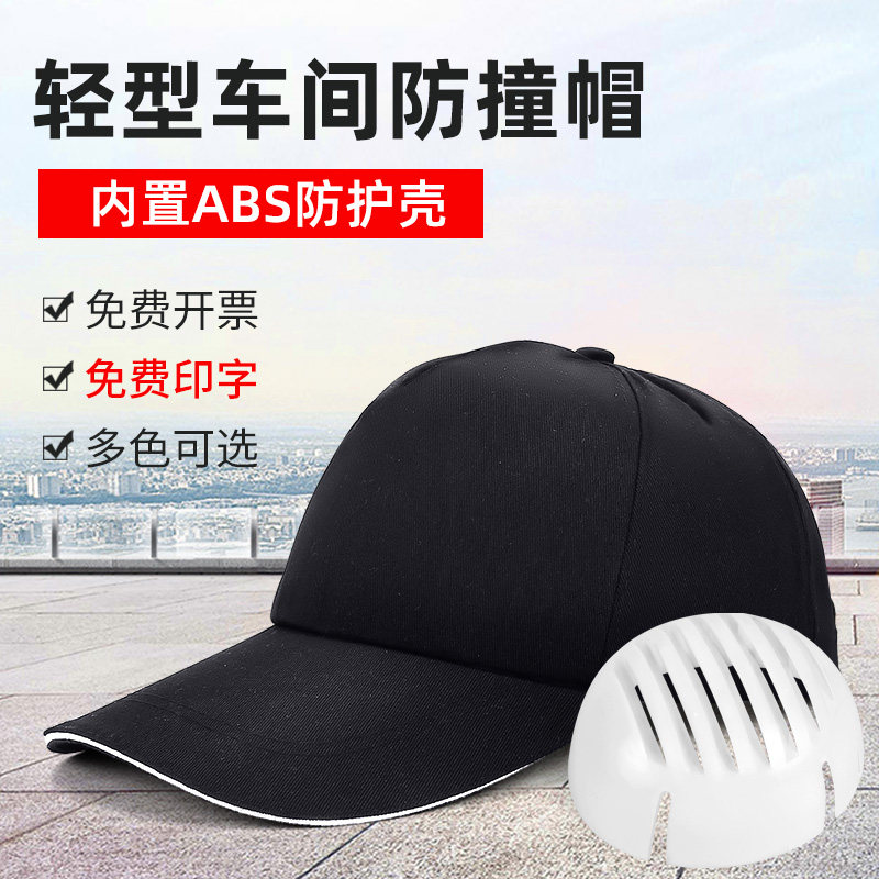 新品防撞鸭舌安全帽m轻便透气工厂车间夏季布防护帽劳保棒球式防