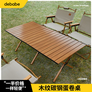debabe戶外桌椅折疊桌碳鋼蛋卷桌露營桌子便攜式 備全套 野餐桌裝