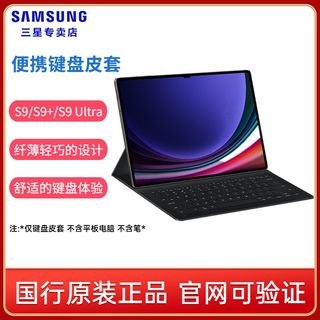 三星Galaxy Tab S9 S9+ S9 Ultra S9w FE+ 平板电脑原装可携式键