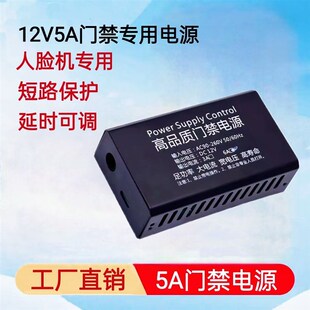 门禁专用电源12v5A人脸门禁一体机电源控制器主板宽电压门禁电源