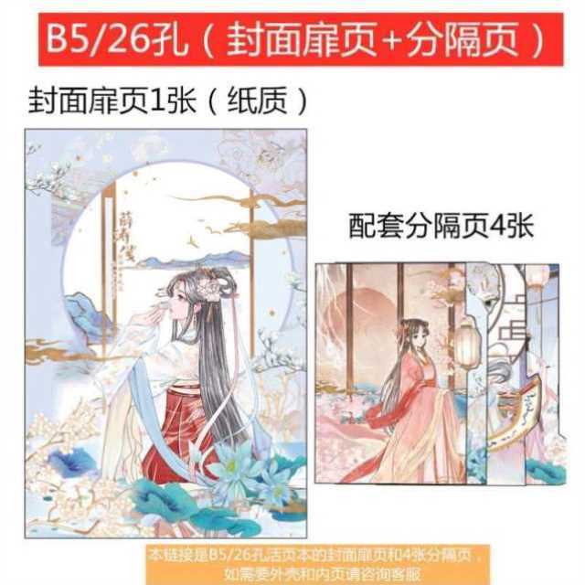 活页本分隔页B5/26p孔手帐本配件1张扉页 4张纸质卡纸卡通学生