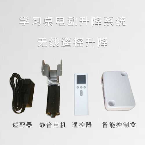 儿童学习桌电动升降系统可升降书桌架升级家具气压杆摇把配件