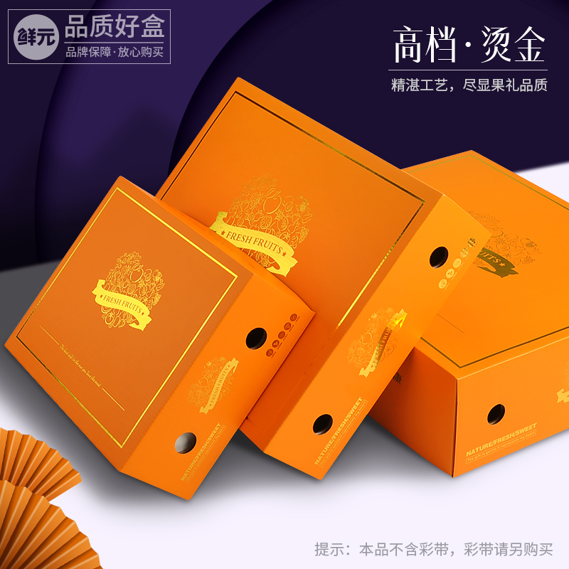 高档通用混搭水果包装盒5-15斤手提盒石榴橙子水果礼品盒空1