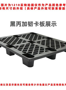 黑色塑料托盘网格九脚卡板货柜塑胶国际物流栈板N打包出货垫palle
