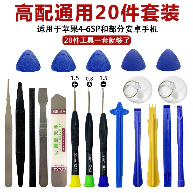 小众高货21件套手机拆机维修苹果安卓套装螺丝刀组合工具撬片多功
