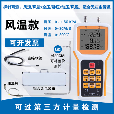 直销通风机管g道风速仪风压测量仪风量风温测试仪器流速计皮托管