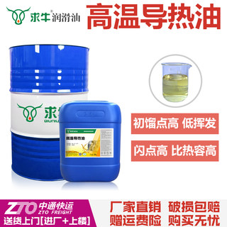 速发耐高温导热油QB300号QC320号电锅炉专用热传导油夹层锅高压传