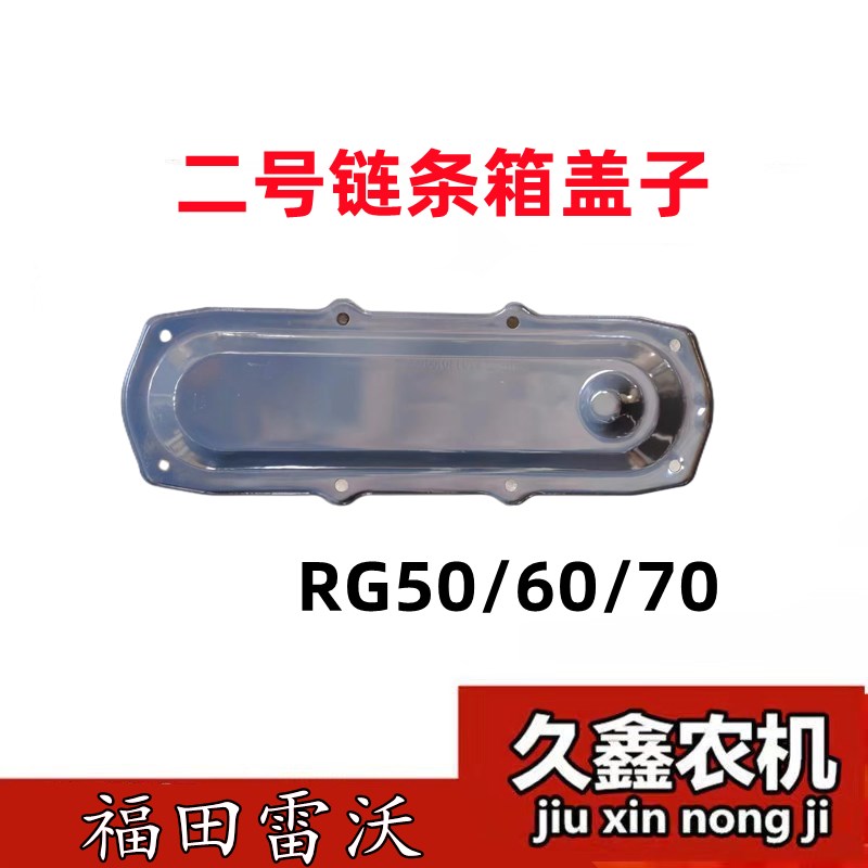 福田雷沃收割机配件二号搅龙链条箱链箱盖 13牙 15牙链轮胶皮垫片