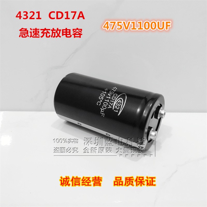 全新原装4321 475V1100UF CD17A电焊机电容 105°度 急速充放电容