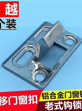 4个90移窗锁勾座平移门锁钩锁座 门窗锁扣座扣自动碰锁勾座老配件