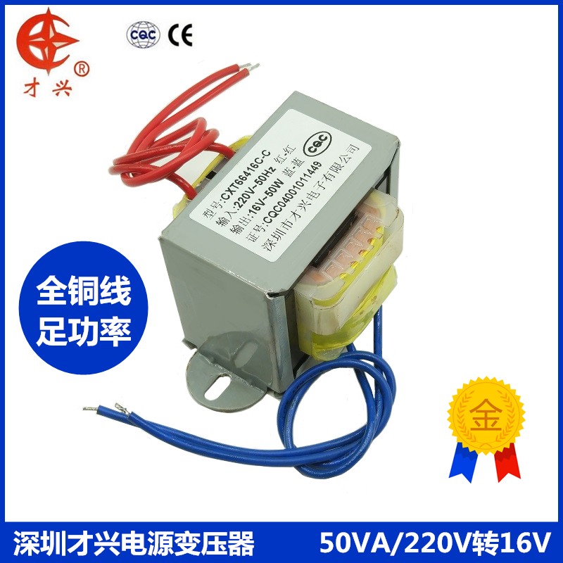 EI型50W变压器 220V转AC16V 电流 3A 16V交流变压器 EI66 DB-50VA