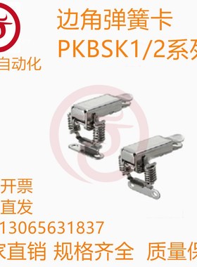 边角弹簧卡PKBSK1/2 搭扣C-1136-A/B