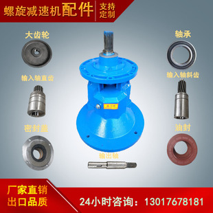 绞龙减速机配件输出轴螺旋输送机轴承密封盖大齿轮直齿输入轴斜齿