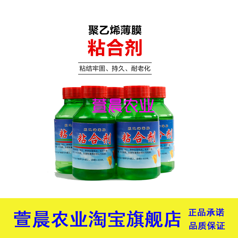 大棚膜专用修补胶水塑料薄膜无滴膜PO膜EVA膜黑白膜粘合剂无滴剂