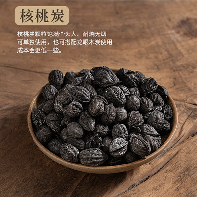 橄榄龙眼乌榄无烟核桃木炭茶道茶炉专用室内茶室围炉煮茶碳果木炭