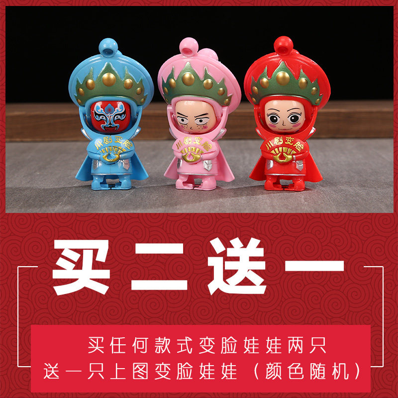 中国特色变脸娃娃川剧变脸玩偶脸谱玩H具四川成都纪念品送老外礼