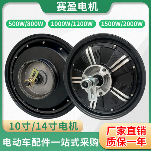 工厂销电动车电机14寸10寸48V60xV500W800W1000W1200W国标电瓶车
