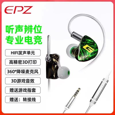 EPZ幻彩龙g10入耳式手机电脑hifi电竞吃鸡游戏耳机带麦降噪通用
